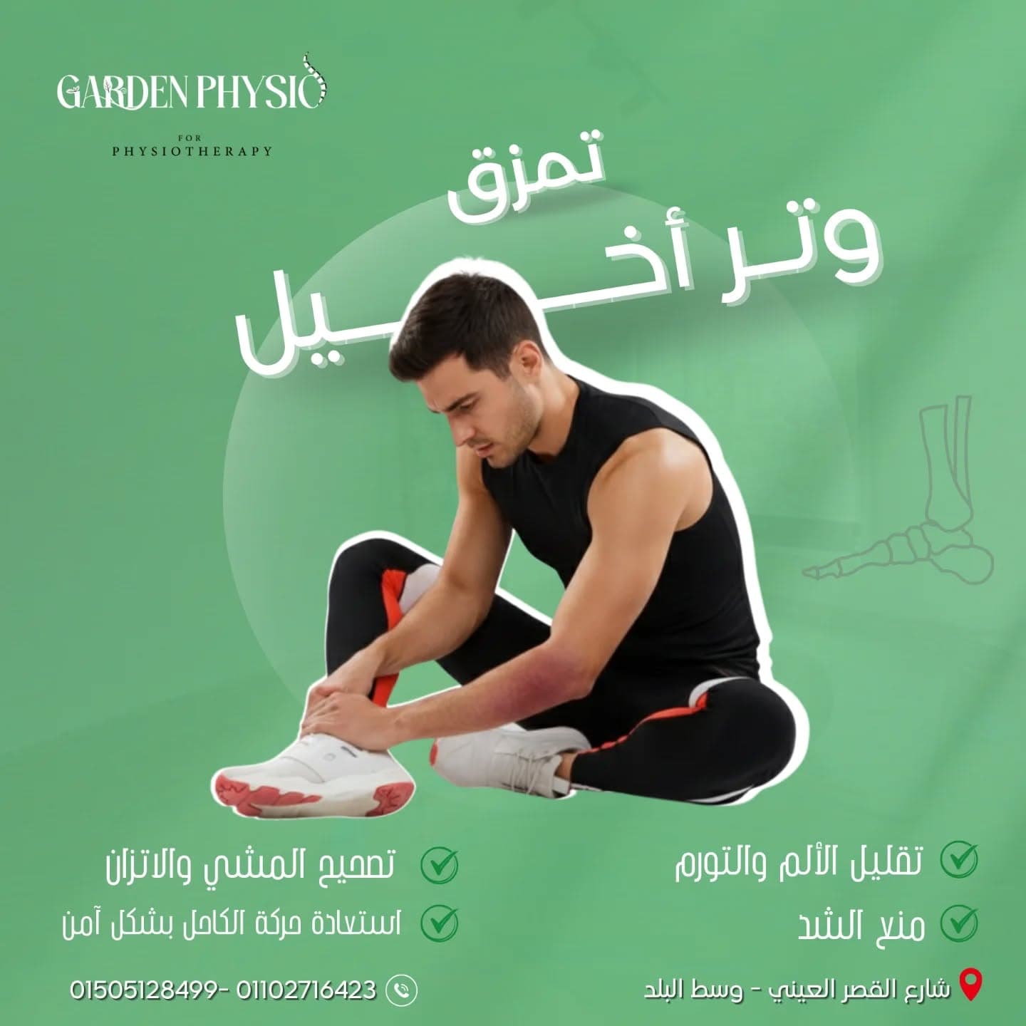 تأهيل وتر أخيل بعد الجراحة مع أخصائي العلاج الطبيعي